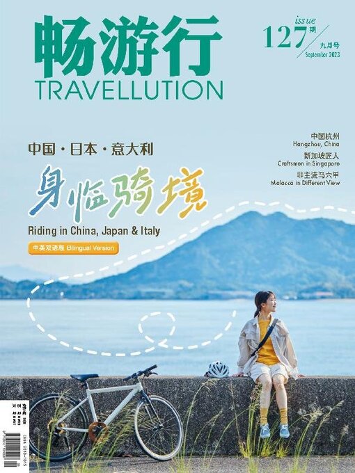 Title details for Travellution 畅游行 by Acer Inc. - Available
